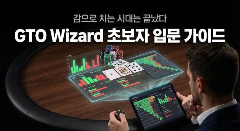 GTO Wizard 포커 전략 초보자 입문 가이드 썸네일: 실제 포커 테이블 위에 EV(기댓값)와 빈도 그래프가 표시된 GTO 분석 홀로그램이 떠 있고, 이를 태블릿으로 학습하며 고개를 끄덕이는 플레이어의 모습