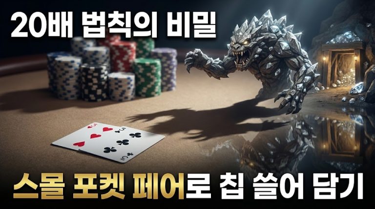 텍사스 홀덤 포커 테이블에서 플레이어가 포켓 2(2♠, 2♦) 핸드를 들고 플랍에 떨어진 2♣와 함께 강력한 셋(Set)을 완성한 모습. 배경에는 다양한 색상의 포커 칩 스택이 거대하게 쌓여 있음.