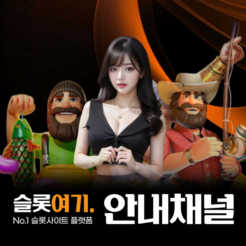 프라그마틱 인기 낚시 슬롯 캐릭터들과 세련된 여성 모델이 함께 있는 No.1 슬롯사이트 플랫폼 슬롯여기 공식 안내채널 썸네일 이미지